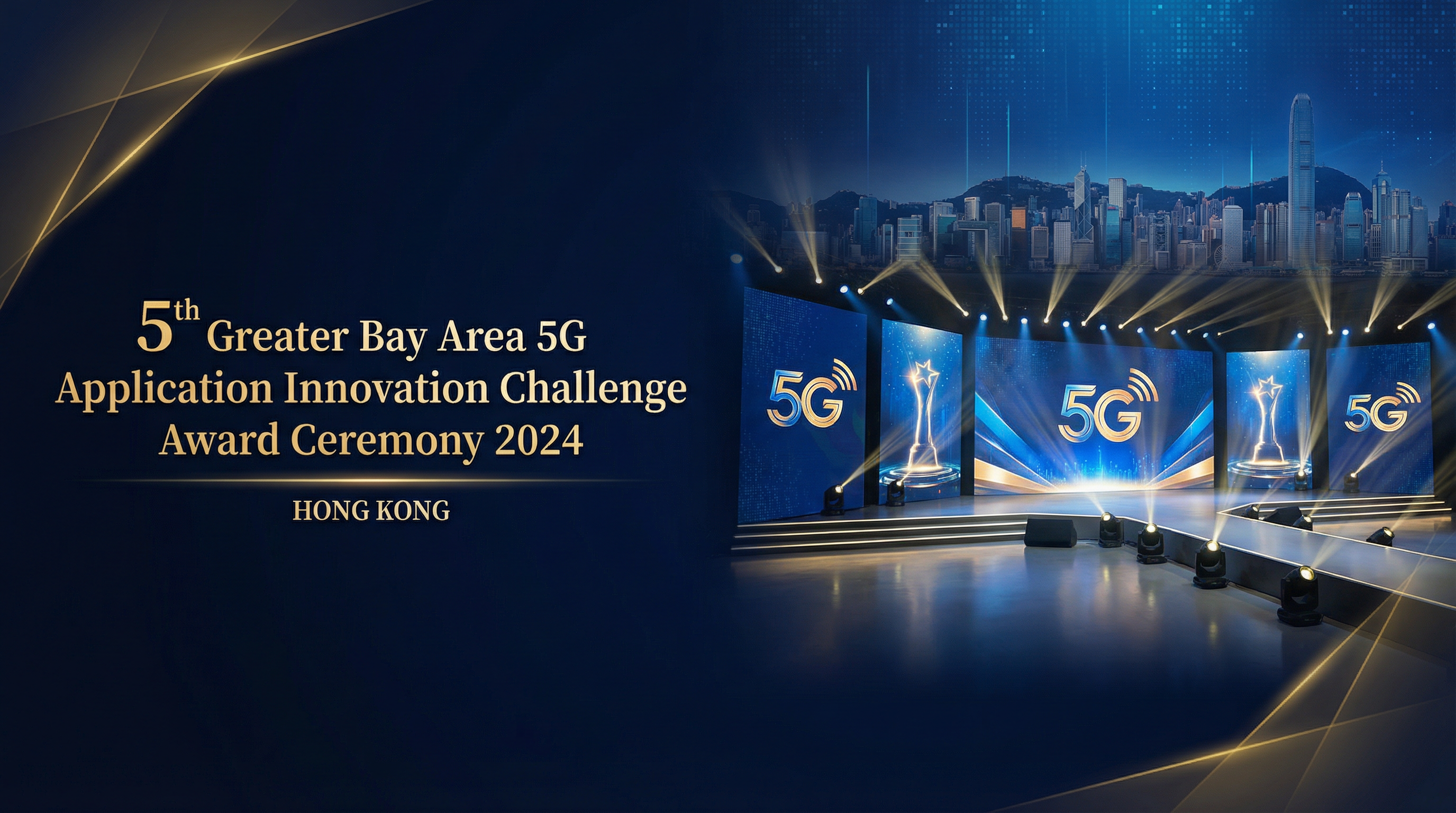 「第五屆大灣區5G應用創新大賽」頒獎典禮